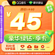 qq音樂(lè)會(huì)員豪華綠鉆會(huì)員月季年卡1/3/12月自動(dòng)充值 qq/微信賬號(hào)不互 豪華綠鉆會(huì)員季卡