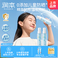 潤(rùn)本兒童防曬乳99ml×2支SPF20PA++兒童防曬霜大容量真空裝