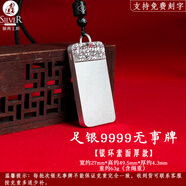 銀典工坊 9999足銀平安無(wú)事牌吊墜實(shí)心復古項鏈掛墜男女款生日禮物 【足銀9999】銀環(huán)素面厚款/證書(shū)