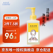 高絲毛穴小町酵素卸妝油150ml/瓶 溫和卸妝液干濕兩用七夕禮物男女