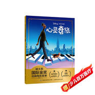 迪士尼國際金獎動(dòng)畫(huà)電影故事 心靈奇旅