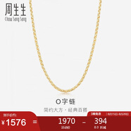 周生生七夕禮物18K金項鏈 百搭黃色K金素鏈子畢業(yè)生日04800N18KY 50厘米