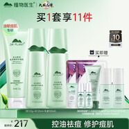 植物醫(yī)生高山綠茶祛痘修控油保濕護膚品套裝（潔顏乳+爽膚水+修護乳）