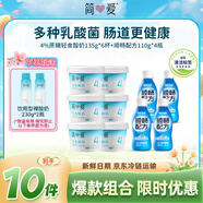 簡(jiǎn)愛 輕食4%蔗糖·原味135g*6杯+ 順暢配方酸奶110g*4瓶 源頭直發(fā)