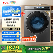 TCL 10KG超級(jí)筒洗衣機(jī)T3 Pro精華洗 智能投放 滾筒洗衣機(jī)全自動(dòng)家用 家電國(guó)家補(bǔ)貼以舊換新G100T3-BIS