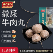 澳門豆撈澳門豆撈小火鍋配菜食材撒尿牛肉丸正宗新鮮手打牛丸子套裝300g 300g撒尿牛丸*1
