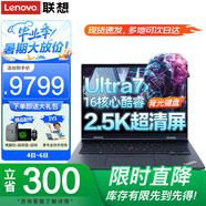ThinkPadT14p 可選全新十六核Ultra9 聯(lián)想AI性能筆記本電腦 14英寸工程師設(shè)計商務(wù)辦公游戲輕薄本IBM Ultra7-155H 32G內(nèi)存 1T固態(tài)丨標配 2.2K超清屏 100%高