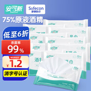 安可新 75%酒精濕巾【10抽*10包】食品級酒精衛(wèi)生清潔消毒濕紙巾便攜裝