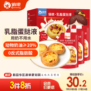 俏儂 乳脂蛋撻液1.2kg 3袋/盒 動(dòng)物淡奶油+牛奶≥70% 兒童蛋撻烘焙