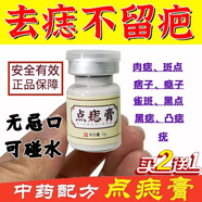 香港大藥房點(diǎn)痣膏去痣藥水臉部不留疤黑痣無(wú)痛修復液兒童可用 一盒裝+送修復液（【中藥配方】