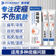 FIT MOMENT扁平疣專(zhuān)用尖銳濕疣絲狀疣跖疣脖子小肉粒疣清寧醫用級無(wú)痛不留痕 【不傷肌膚】五盒周期裝