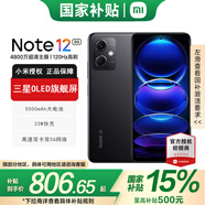 小米Redmi Note12 【國家補(bǔ)貼15%】雙卡5G千元旗艦高性價(jià)比小米note12學(xué)生OLED高刷柔性直屏游戲手機(jī) 子夜黑 12GB+256GB
