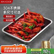 美廚（maxcook）304不銹鋼盤子方盤 加深方盤長方形餐盤 烤魚燒烤36cm MCFT2366