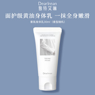 獨(dú)特艾琳（Dear lrean）贈品中小樣試用 身體乳30ml（香型隨機(jī)）