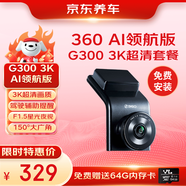 京東養(yǎng)車360AI領航版 行車記錄儀 G300 3K升級版 3K超高清星光夜視 
