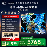 TCL雷鳥(niǎo) 京東聯(lián)合首發(fā) 鶴6 25款98英寸【伸縮掛架送裝一體】MiniLED國(guó)家補(bǔ)貼98/100英寸電視98S595C-A