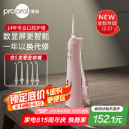 博皓（prooral）手持立式?jīng)_牙器 水牙線潔牙器大水箱牙齒清潔器智能屏顯 5025Plus黛粉 【七夕情人節(jié)禮物】