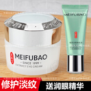 美膚寶（MEIFUBAO）精萃修護(hù)眼霜淡化細(xì)紋黑眼圈眼袋緊致抗皺 20ml