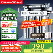 長(zhǎng)虹（CHANGHONG） 凈水器家用直飲廚房自來(lái)水前置過(guò)濾器超濾凈水機(jī)不銹鋼凈化器 水龍頭 502升級(jí)款【共11芯】上門(mén)安裝