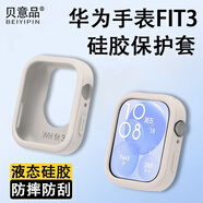 貝意品適用華為fit3硅膠保護(hù)殼watch fit3保護(hù)套fit2新款智能手表watchfit二三代夏天手環(huán)運動男女配件