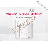 海本（HAIBEN）膠原水潤(rùn)修護(hù)面膜舒緩敏感肌膚修護(hù)補(bǔ)水保濕 12片 面膜