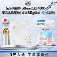 伊膚泉膠原蛋白水晶面膜80g  院線項目后舒緩?fù)思t保濕敏感肌適用 1盒/5片