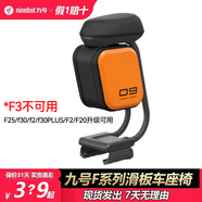 NINEBOT九號(hào)滑板車F系列系列 F2/f30/F25多功能舒適座椅帶包通用原裝座椅 F系列多功能座椅套裝版