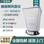 數顯風(fēng)量測試儀FL-1 潔凈車(chē)間風(fēng)速風(fēng)口流量裝置風(fēng)量?jì)x數顯風(fēng)量罩 FL-1數顯風(fēng)量?jì)x（不含支架）