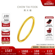 周大福 婚嫁素圈足金黃金戒指女(工費(fèi)120)11號約1.75g EOF1