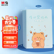 晨光（M&G）文具作業(yè)登記本a5 小學(xué)生作業(yè)本48張 一二年級記錄本 打卡本筆記本本子 4本FA5485B藍開(kāi)學(xué)必備