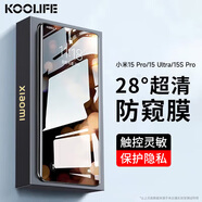 KOOLIFE適用小米15Ultra鋼化膜防窺膜 xiaomi小米15Pro/15SPro手機(jī)膜防偷窺隱私保護(hù)貼膜超薄高清防摔指紋