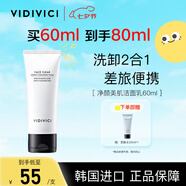 VIDIVICI女神洗面奶蠶絲泡沫潔面乳60ml旅行便攜裝補(bǔ)水保濕可卸妝七夕禮物