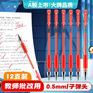 廣博（GuangBo）紅色中性筆簽字筆0.5mm子彈頭紅筆水筆 經(jīng)典辦公用品學生拔蓋水筆老師批改12支/盒 ZX9009GR