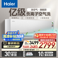 海爾（Haier）空調 洗空氣旗艦版 1.5匹 AI智慧語(yǔ)音 一級能效掛機節能空調 臥室 KFR-35GW/E3-1Max套機 以舊換新