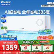 統(tǒng)帥（Leader）空調(diào)1.5匹/2匹 海爾智家出品 新一級(jí)能效家用節(jié)能省電變頻冷暖自清潔臥室掛機(jī) 國(guó)家補(bǔ)貼20% 1.5匹 一級(jí)能效 超省電35LPA1