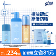 高夫GFgf高夫3件套控油潔面乳180ml+舒緩水凝露(98g+2g)+多效防曬乳50ml