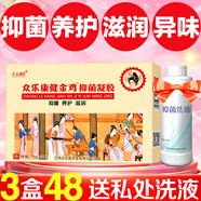 眾樂(lè)康健金雞婦科凝膠炎癥陰部瘙癢婦科洗液私處緊致水潤(rùn)抑菌清潔異味凝膠 3盒眾樂(lè)康健金雞婦科凝膠+1瓶女士抑菌洗液