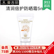 麥吉麗（Mageline）清潤(rùn)倍護(hù)防曬霜 spf50+PA+++ 防曬隔離溫和618大促 清潤(rùn)倍護(hù)防曬霜5g