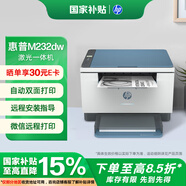 惠普（HP）M232dw 自動(dòng)雙面無線激光黑白打印機(jī) 學(xué)生家用一體機(jī) 高速高效（低成本 體積?。?躍系列）