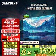 三星（SAMSUNG）65DU8000C 65英寸 平板液晶AI電視 超薄4K AI智能補幀 無開機廣告 UA65DU8000CXXZ【金晨推薦】