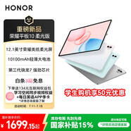 榮耀平板10 柔光版【國家補(bǔ)貼】12.1寸類紙柔光屏 驍龍7gen3 輕薄護(hù)眼 學(xué)習(xí)平板 學(xué)習(xí)機(jī)8+256GB 天青色