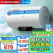 美的（Midea）50L電熱水器F5022-PC1(HE) 【國家補貼立減20%】 儲水式2500W一級能效長效鎂棒 手機智控 門店同款