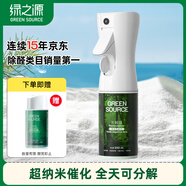 綠之源負(fù)離子光觸媒除甲醛噴劑霧新房家用除醛噴霧劑新房裝修急入住   