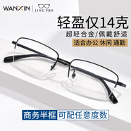 WAN XIN 新款 1.67超薄高清防藍光鏡片男可配度數(shù)送商務(wù)眼鏡框女Z 18009黑色 商務(wù)半框通勤百搭  配萬新1.67MR-7超薄防藍光鏡片