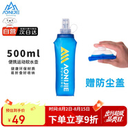 奧尼捷（AONIJIE）水袋戶外跑步軟水壺越野飲水袋登山騎行徒步便攜式水壺水瓶500ML