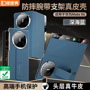 皮皮殼【京倉(cāng)速發(fā)】適用于華為matex6手機(jī)殼折疊屏真皮保護(hù)殼X6高級(jí)磁吸全包翻蓋智能視窗腕帶防摔殼 【深海藍(lán)】磁吸翻蓋丨智能視窗丨鏡頭鏤空