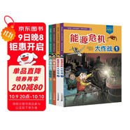 我的第一本科學(xué)漫畫(huà)書(shū)·探險百科系列(1-4共4冊）病毒/能源篇·孩子喜愛(ài)的課外科普閱讀漫畫(huà)書(shū)