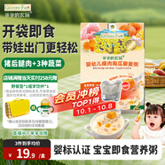 爺爺的農場(chǎng)嬰幼兒瘦肉南瓜即食粥100g寶寶早餐沖沖粥速食國慶出游6-12個(gè)月