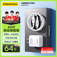 品勝3C認(rèn)證PD40W氮化鎵蘋果16充電器套裝配雙Type-C數(shù)據(jù)線通用iPhone16/15華為小米手機(jī)iPad插頭35W