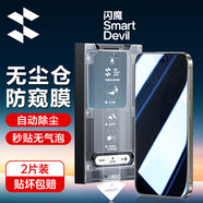 閃魔適用于蘋果16鋼化膜iPhone16pro/promax手機膜16plus防摔抗指紋無 【2套裝】無塵艙4代|全屏防窺 蘋果16promax